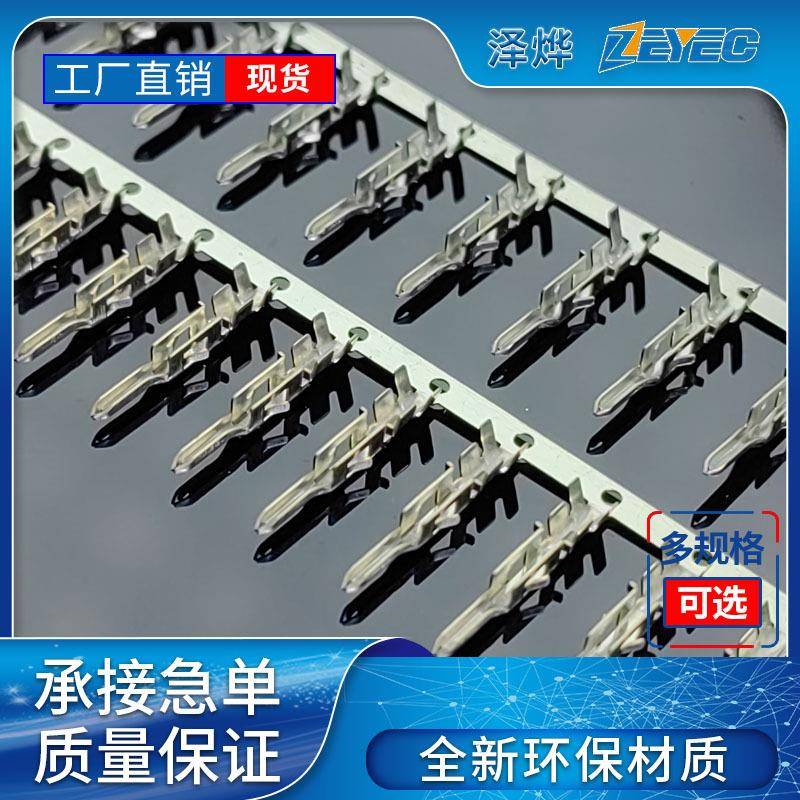 [泽烨]5559接线公端子簧片4.2MM端子5558连接器线快接接头
