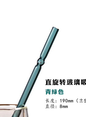 果汁饮料吸管玻璃耐热装饰摆件