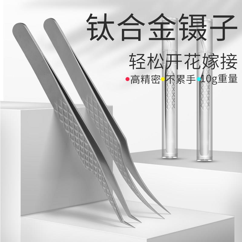 美睫镊子高精密钛合金嫁接种睫毛专用超轻公主皇后夹匠心手工开花