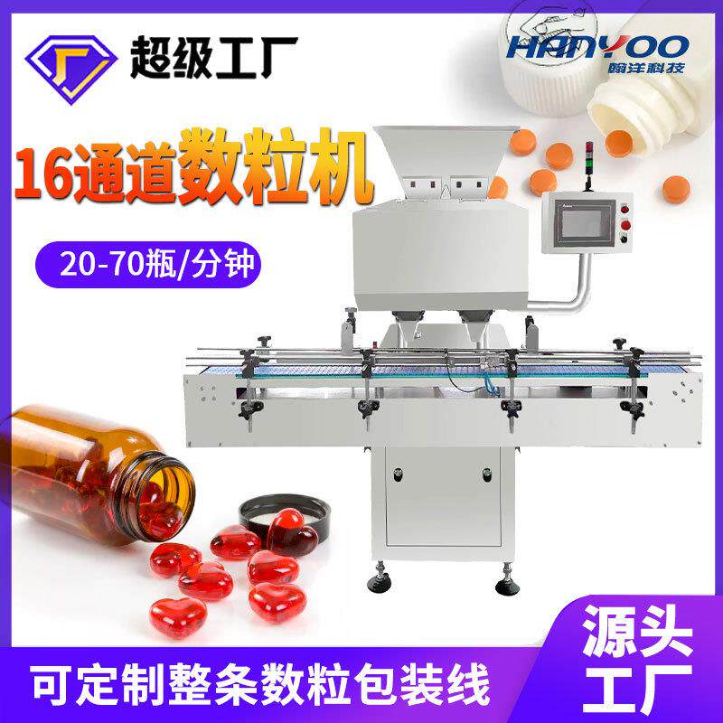 全自动多通道数粒机奶片钙片片剂颗粒数粒装瓶机自动数片机