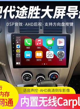 适用于现代新老款06-18途胜中控大屏幕导航倒车一体