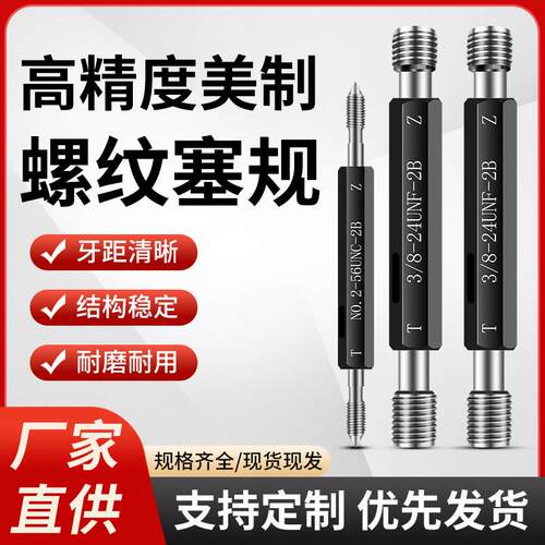 美制螺纹塞规通止规牙规测量工具1寸8UNC 1-1/8-20UN 1-1/4-12UNF