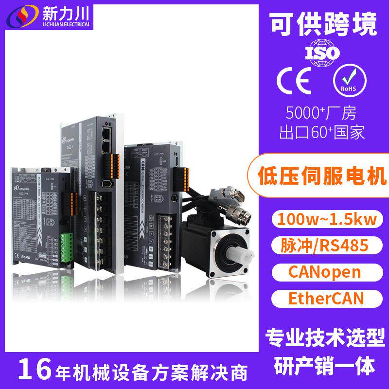 新力川直流低压伺服电机DS2系列支持脉冲/RS485/CANopen/EtherCAT