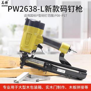 PW2638气动大码 钉P13P15P17U型大门型钉2638 钉枪P钉木架宽码