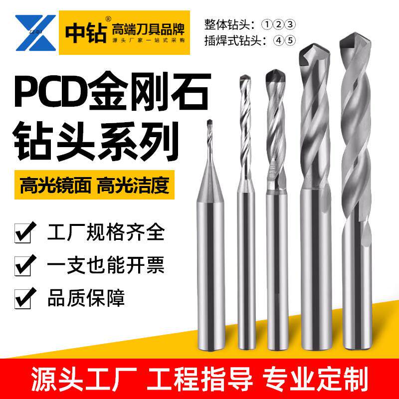 PCD金刚石钻头加工铝合金石墨碳化硅碳纤维pcd整体金刚石钻头钻孔