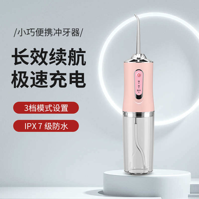冲牙器家用牙垢洗牙器便携式电动牙齿缝清洗水牙线牙结石牙龈正畸