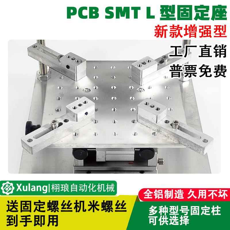 半自动锡膏印刷机L型定位座7字形PCB板PIN定位针精密手印台铜顶针