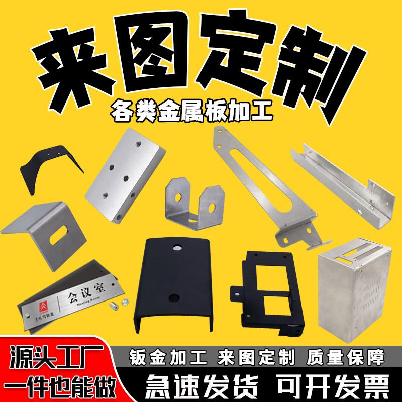 钣金加工304不锈钢板激光切割折弯焊接喷塑机箱铝板铁板H62铜定做