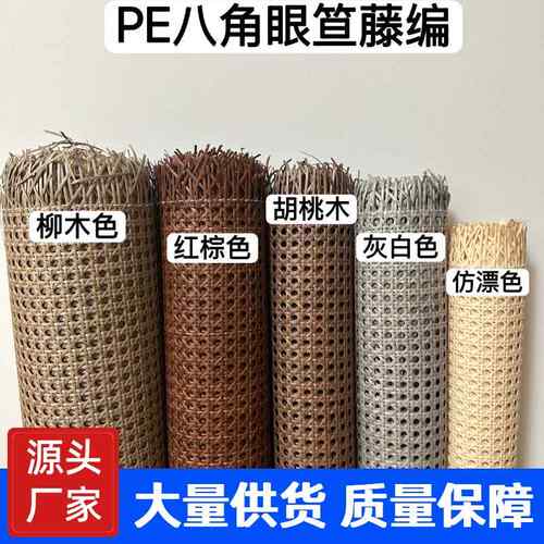 定制PE藤编网编织材料六角彷藤手工家俱柜门屏风悬吊式天花板装修