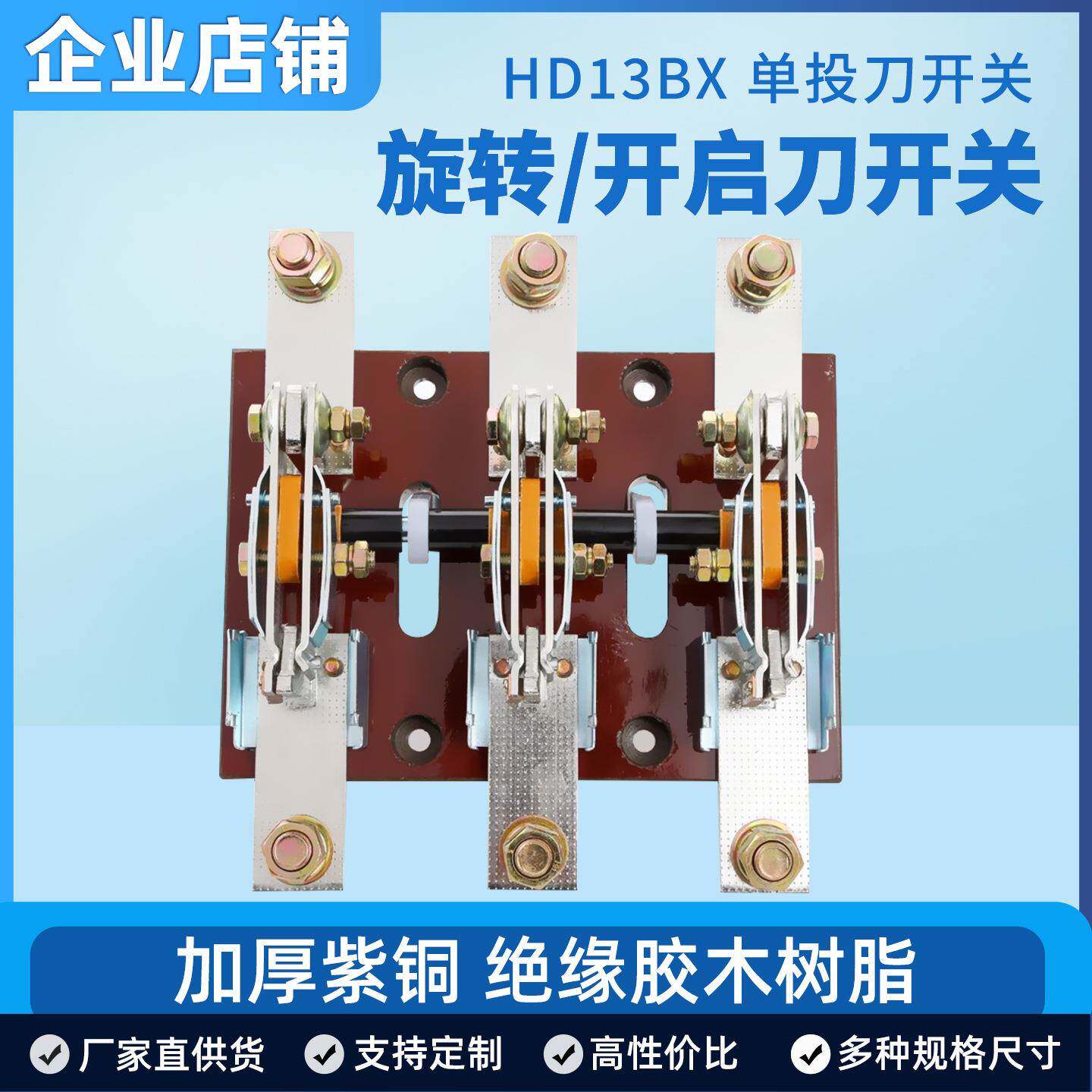 隔离开关HD1BX-1000刀开关开启式旋转式操作单投双投P三极四相