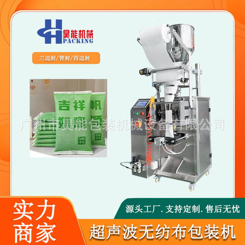 超声波无纺布颗粒炭包装机背封纳米矿晶除味剂包装机卤料包封口机