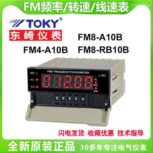 TOKY东崎FM4-A10B FM8-A10B FM8-RB10B频率 转速 线 线速度数显仪