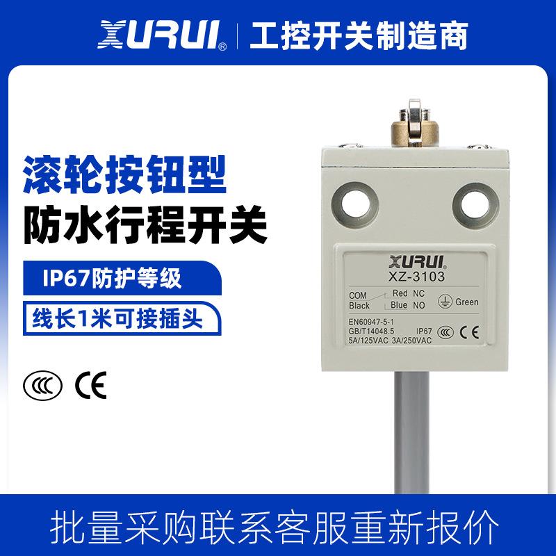 IP67防水行程限位开关 XZ-3103带1/2/3米线可接插头银点锌合金