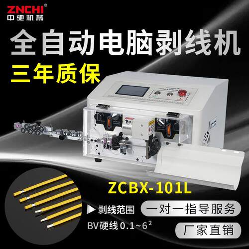 精驰ZCBX-01L全动1电脑剥线机V6平方硬线243BVR102自下线裁B线剥