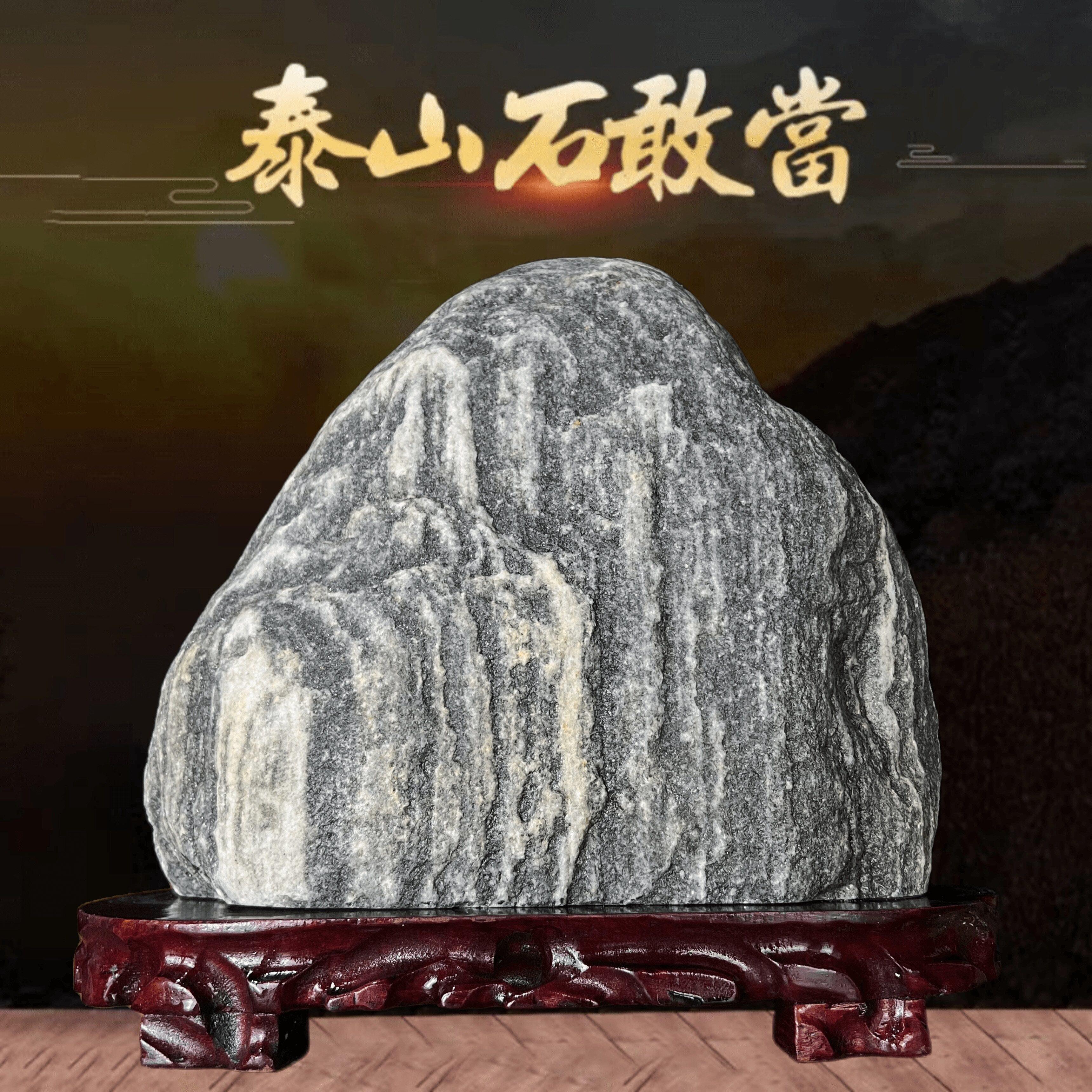 泰山石天然原石泰山石敢当室内客厅补角办公室阳石靠山石石头摆件