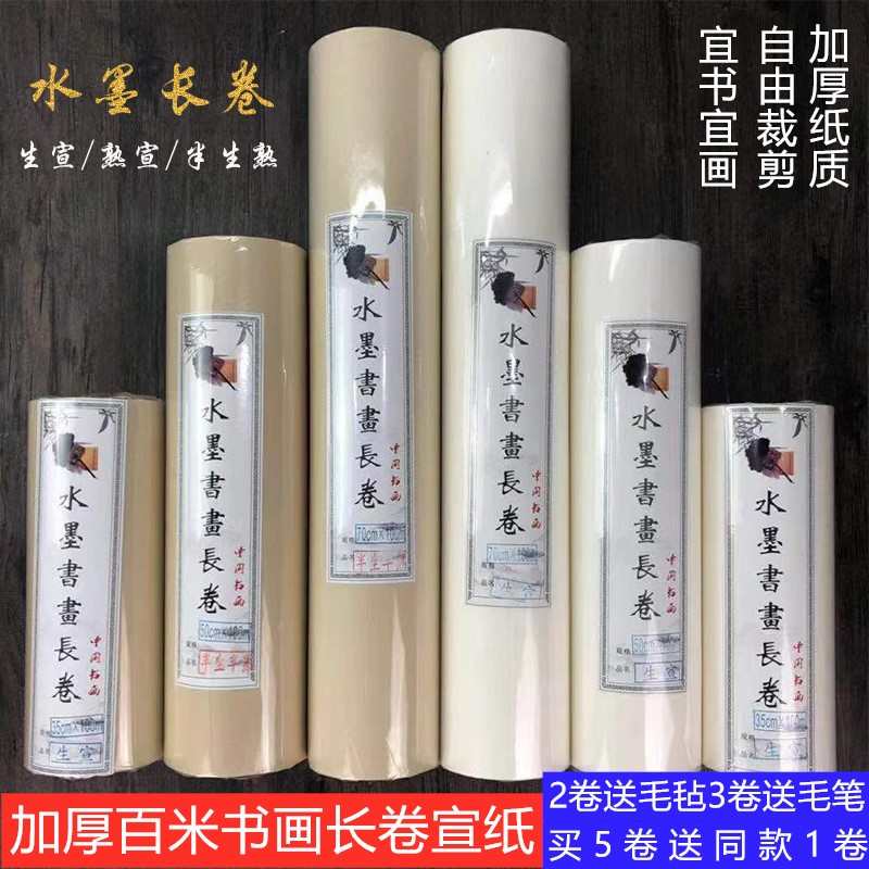 水墨画国画书法创作百米长卷仿古色白色生宣半生熟云母熟宣宣纸