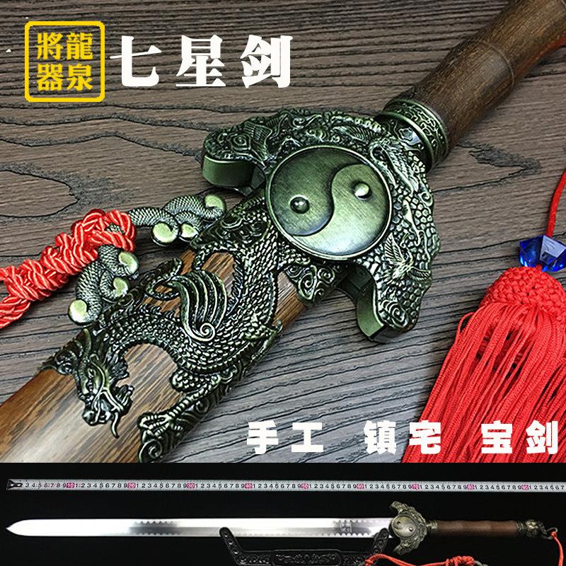 真剑七星剑镇宅宝剑龙泉将器宝剑长剑硬剑古剑收藏冷兵器未开刃
