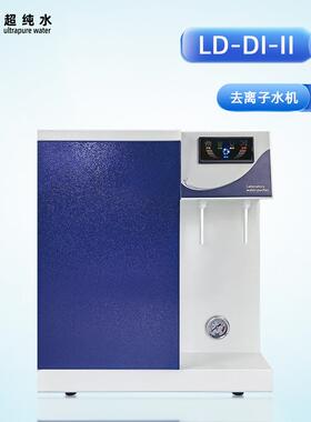 单级反渗透-去离子水机 RO+DI双级净化 产水量30L/H