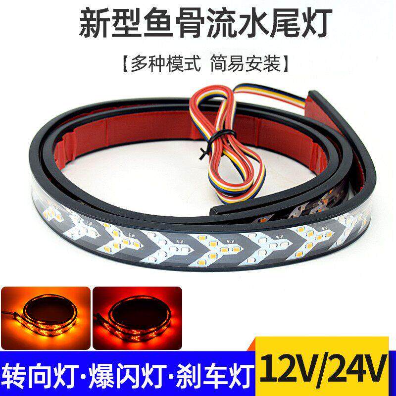12伏24v货车汽车尾箱灯流光灯条鱼骨方向灯带皮卡煞车灯跑马灯条