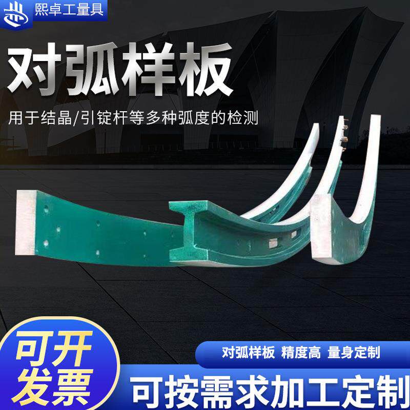 对弧样板铝合金零号段扇形内外弧样板结晶器拉矫机引锭杆对弧样板