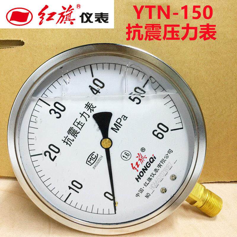 红旗抗震压力表YTN-150 耐震防震表不锈钢真空表液压表水压气压表