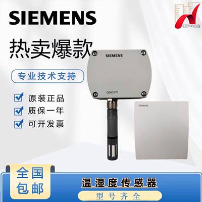 西门子QFA2068 QFA2079 QFA2060 QFA3171D 3160D壁挂温湿度感测器