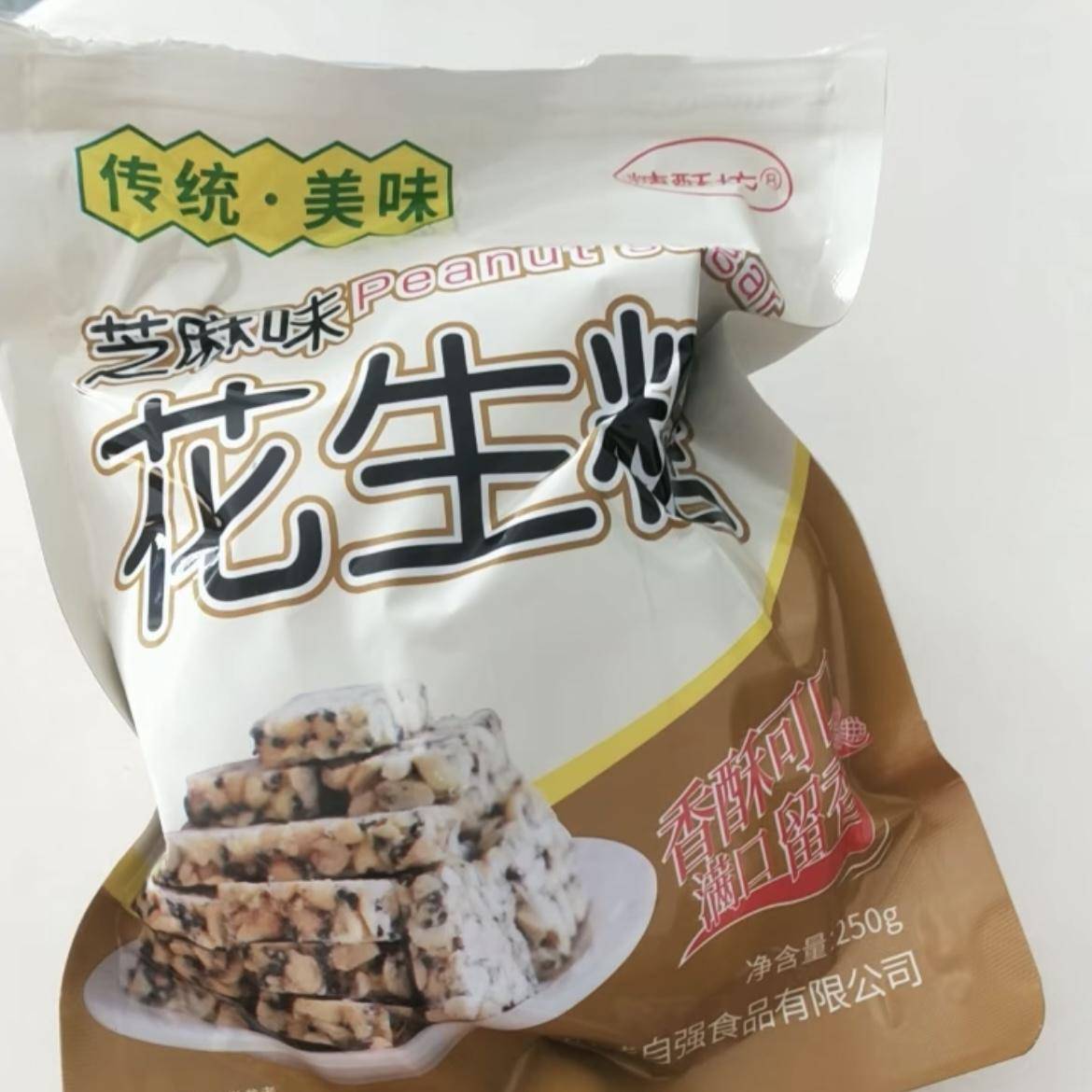 无添加蔗糖木糖醇花生酥花生糖黑芝麻酥糖尿人食品传统糕点250克