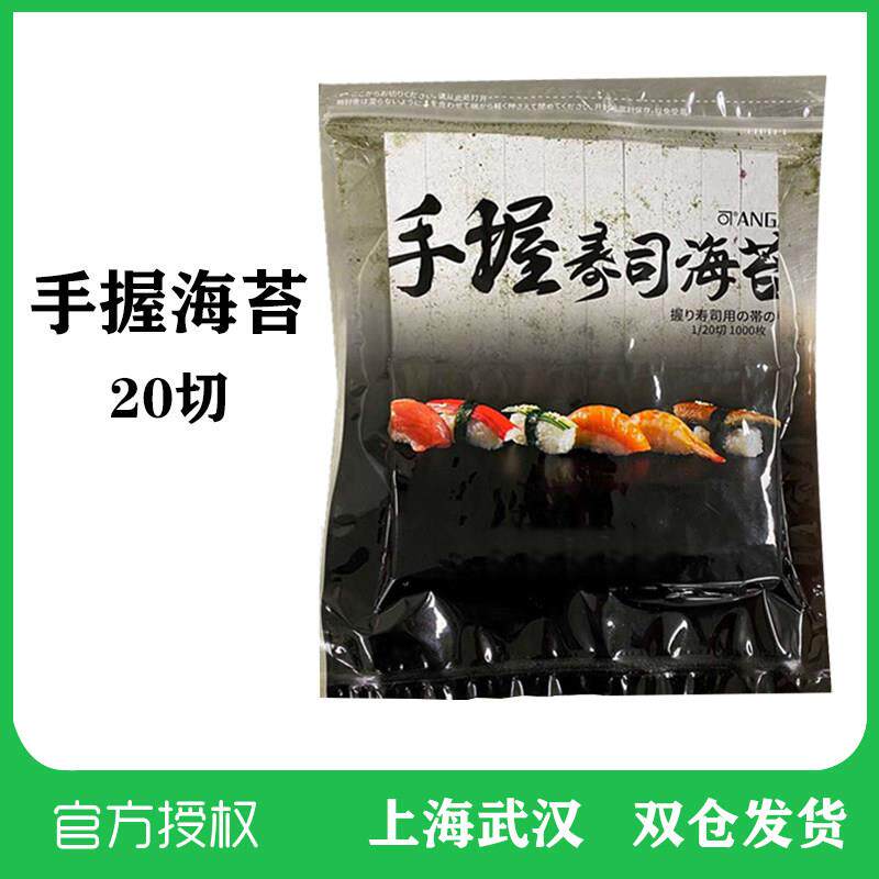 寿司料理 20切手握寿司海苔手卷全型50枚分1000枚 紫菜包饭包邮
