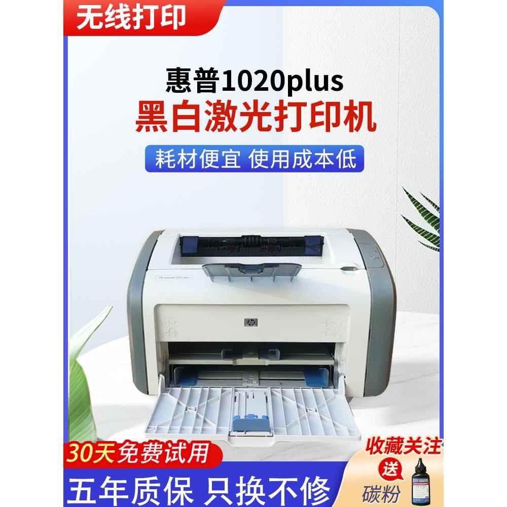 二手1108 HP1020打印机 1007手机无线激光打印机小型家用凭证-封面