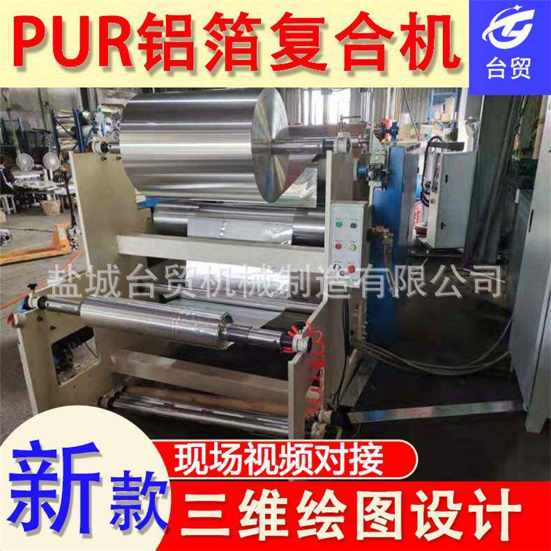 铝箔复保护膜复合机铝膜复合机铝箔热压复合机食品纸袋复合机