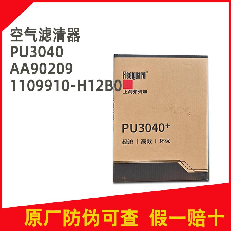 上海弗列加空滤PU3050空气滤清器PU3047滤芯PU3446原厂AF872M东风