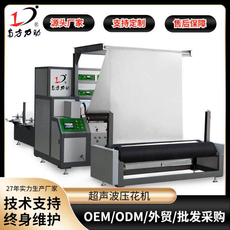 超声波压花机无线全自动滚轮绗缝机布料粘合机台式服装面料绗绣机