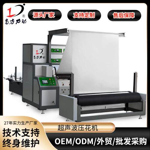 超声波压花机无线全自动滚轮绗缝机布料粘合机台式服装面料绗绣机