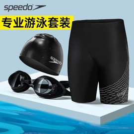 speedo速比涛泳裤男士防尴尬五分，专业训游泳装备，泳镜泳帽三件套全