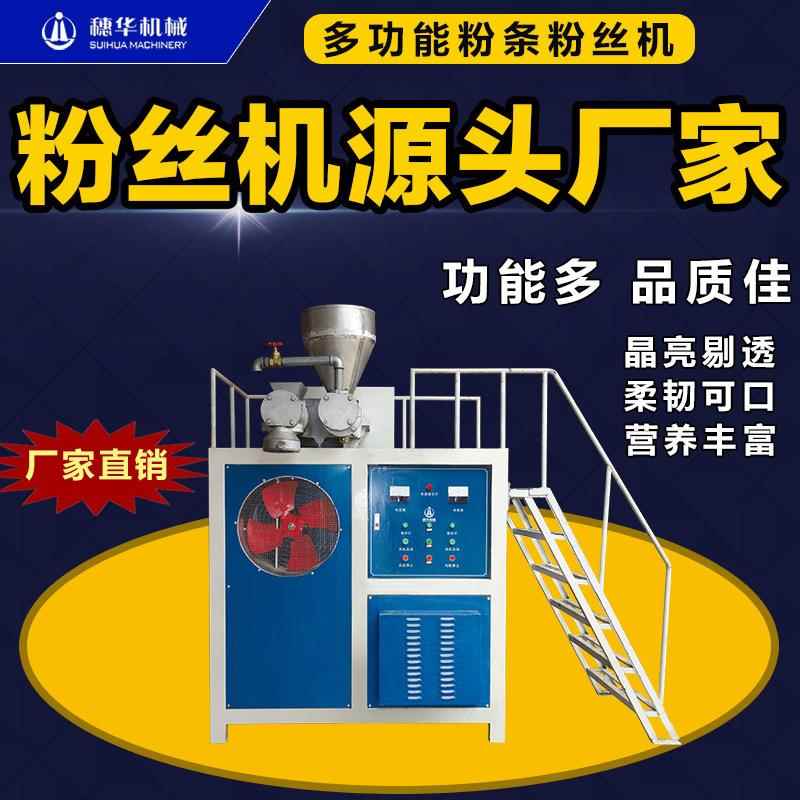 粉丝机多功能全自动红苕红薯土豆马铃薯淀粉粉条机自熟米粉机