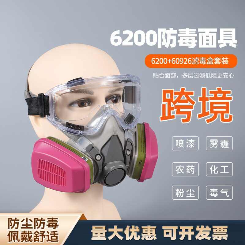 防毒面具面罩粉尘蒸气粉尘防喷漆专用异味防毒面具化工气气体防毒
