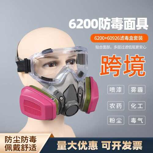 气体气喷漆蒸气防毒面具粉尘化工防毒面具面罩防毒专用粉尘防异味