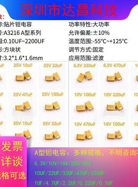 贴片钽电容3216A型25V16V10V 10uF2.2 4.7 22.47UF106 1206电容器