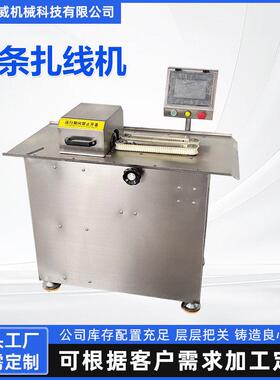 小型商用香肠扎线机捆线机全自动电动香肠腊肠打结机分结机绑线机