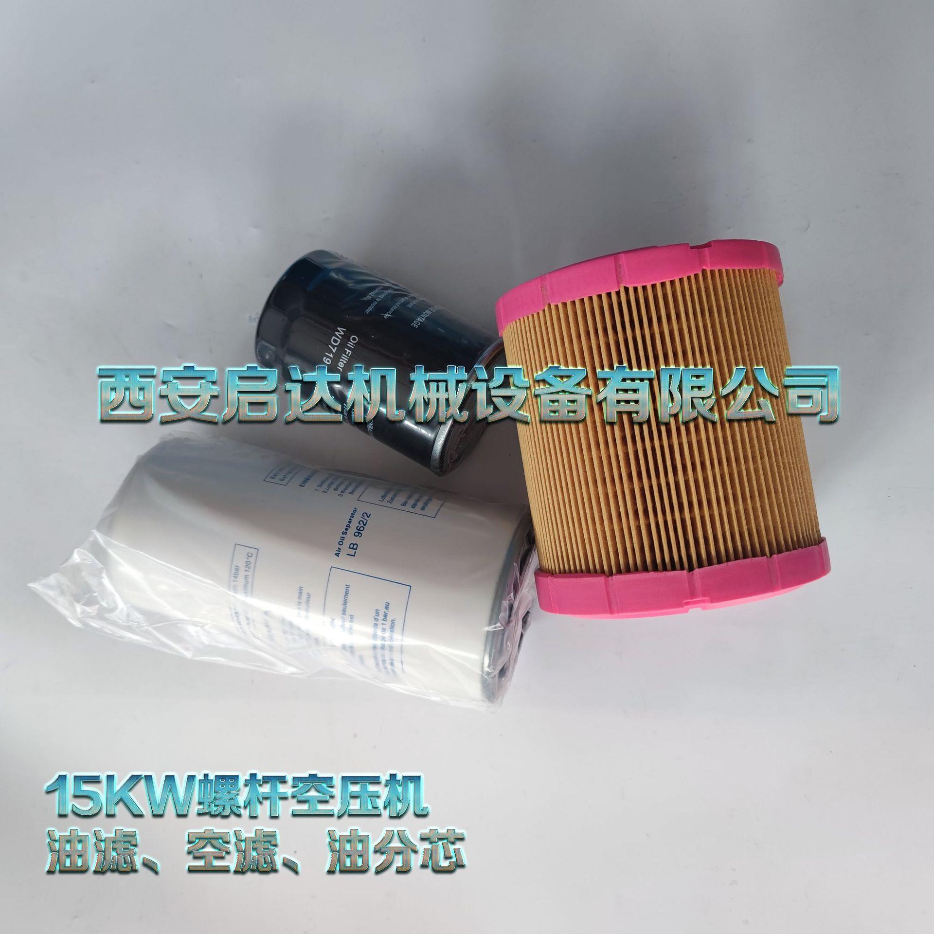 15KW螺杆空压机油滤芯空滤芯油分芯 20A螺杆空压机保养耗材