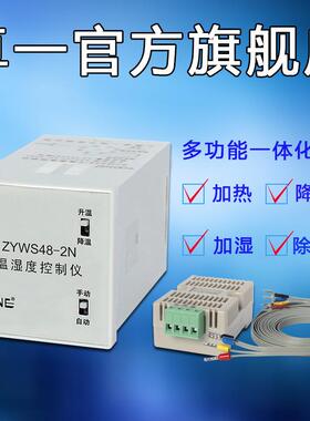 直销卓一电子TOONE固定式温湿度控制仪ZYWS48-2N温湿度控制器