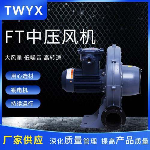离心式FT中压风机吹尘吸气风机中压鼓风机沼气输送鼓风机