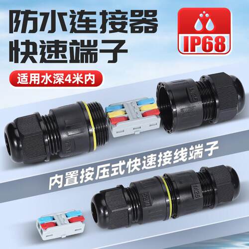 防水连接器接线端子分理线盒IP68户外防水尘监控路灯防雨可地埋泡