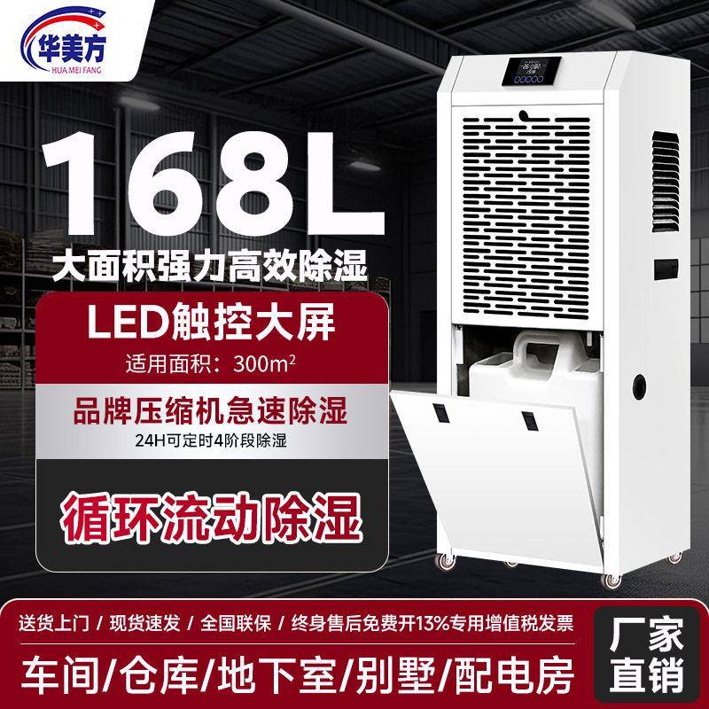 华美工业除湿机大功率除湿器家用地下室吸湿机仓库车间抽湿器自动