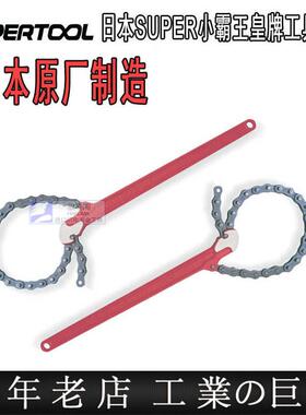 日本进口SUPER世霸重型链钳链条式管子钳管子扳手ST-0 1 2 3系列