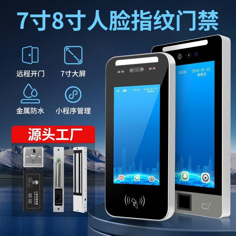 7寸人脸识别门禁系统8寸刷脸指纹密码刷卡机电磁锁考勤一体智能