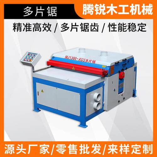 1300板式XD重型单轴木工多片锯模板切割开料机可变频调速切割机