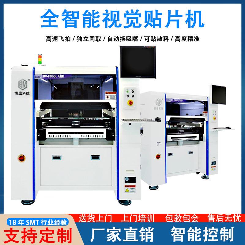 国产全自动贴片机全套设备机器SMT贴片机小型桌面视觉高速贴片机
