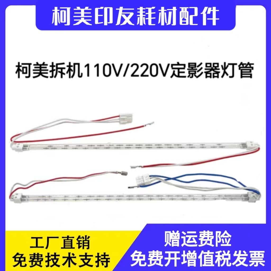 柯美原装拆机定影灯管C224/C364/C368/C454/C458/C360i定影器灯管