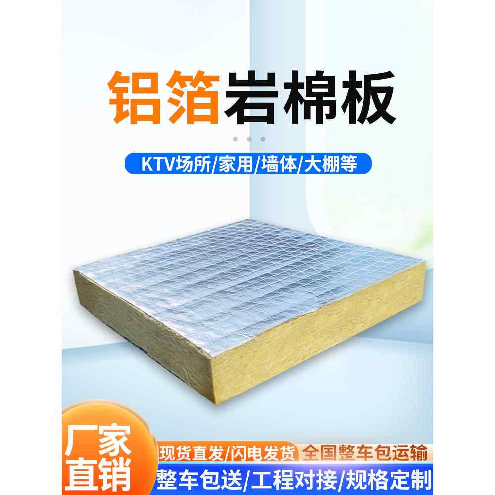高温铝箔岩棉板高密度1小时防排烟保温隔音防火保温板